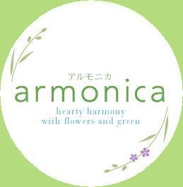 庭づくり　花壇の植え込みやメンテナンス　　armonica　アルモニカ