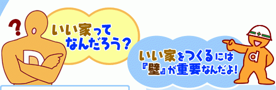 いい家ってなんだろう？｜逆瀬川はうじんぐ