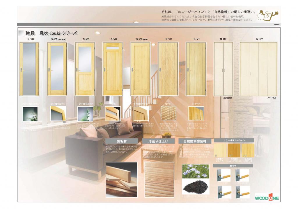 内部建具・床・造作材｜逆瀬川はうじんぐ「鈴」標準仕様