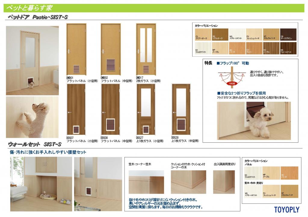 ペットドア　ペットと暮らすお家仕様