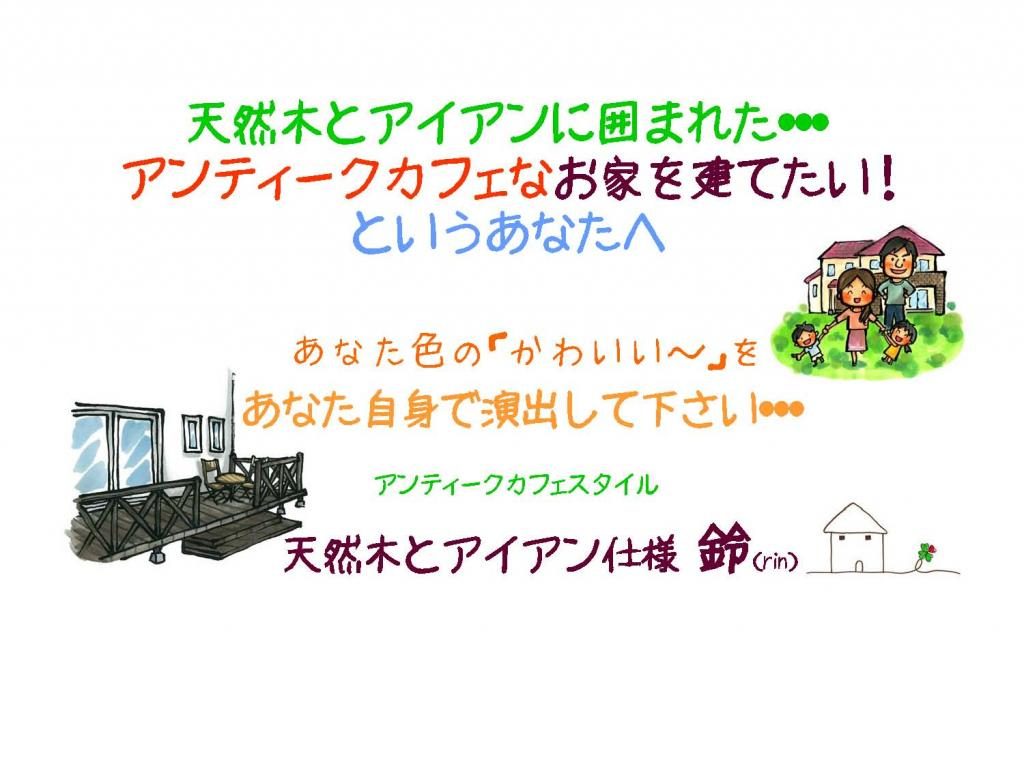 アンティークカフェなお家｜逆瀬川はうじんぐ注文住宅シリーズ「鈴」