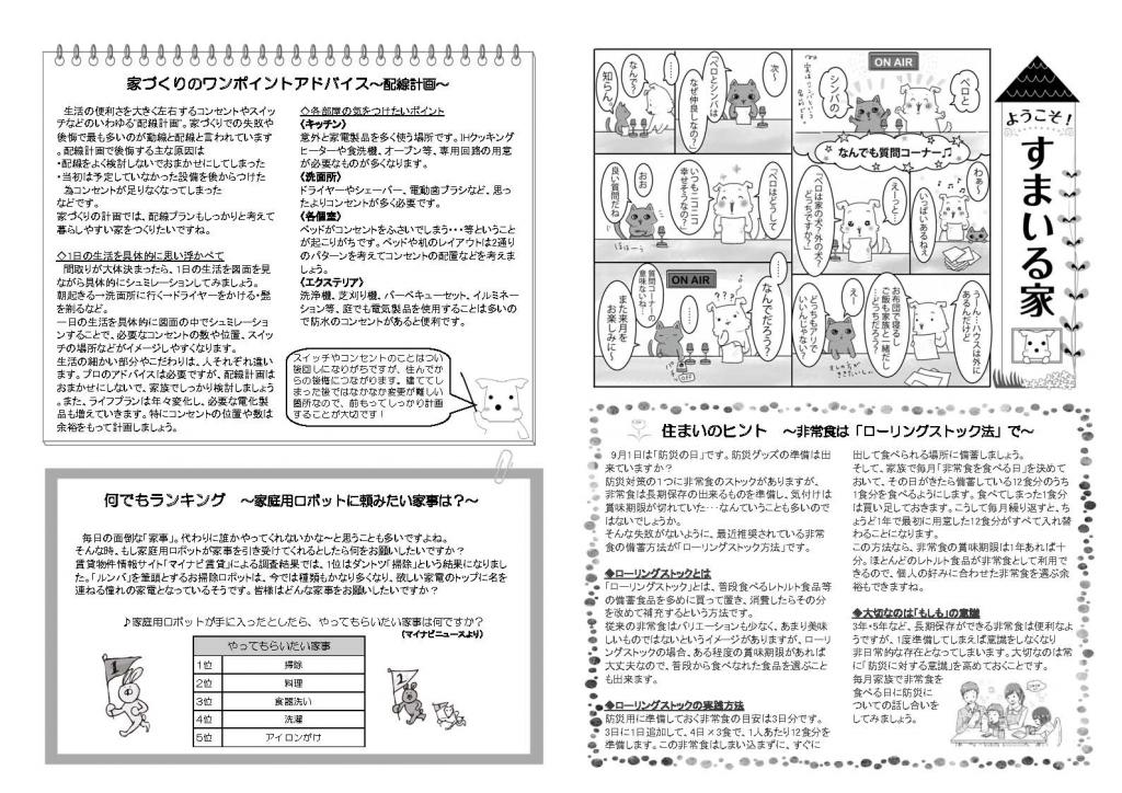 逆瀬川はうじんぐ　ニュースレター2014年9月号　2