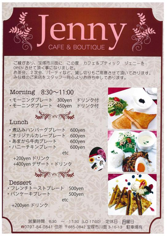 CAFE＆BOUTIQUE jenny