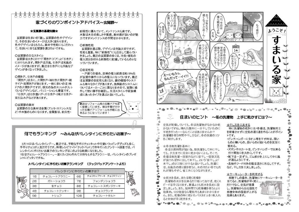 逆瀬川はうじんぐ　ニュースレター2015年2月号 2