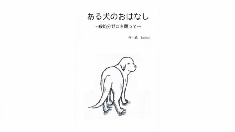 ある犬のお話