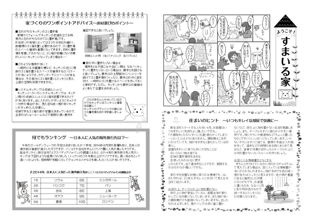 逆瀬川はうじんぐ　ニュースレター2015年4月号 2