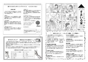 逆瀬川はうじんぐニュースレター12月号　2