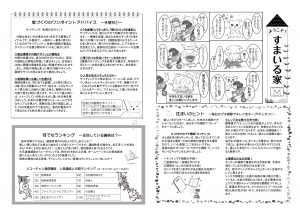 逆瀬川はうじんぐニュースレター12月号　2