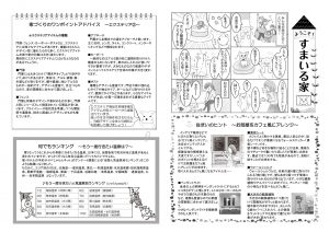 逆瀬川はうじんぐニュースレター11月号　2