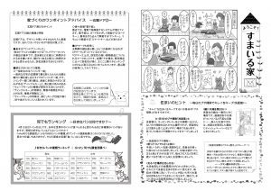 逆瀬川はうじんぐニュースレター4月号　2