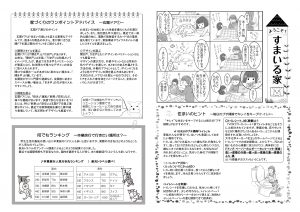 逆瀬川はうじんぐニュースレター3月号　1