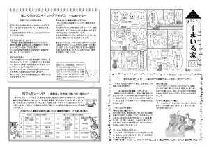 逆瀬川はうじんぐニュースレター5月号　2