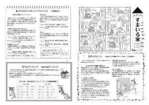 逆瀬川はうじんぐニュースレター2月号　2