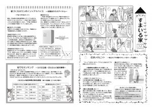 逆瀬川はうじんぐニュースレター6月号　2