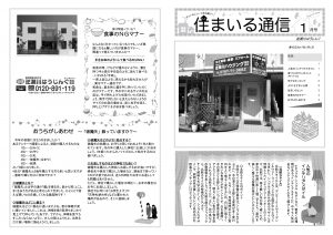 逆瀬川はうじんぐニュースレター1月号　1