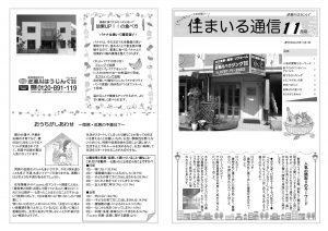 逆瀬川はうじんぐニュースレター11月号　1