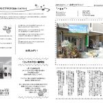 ニュースレター2020年1月号アップ致しました。