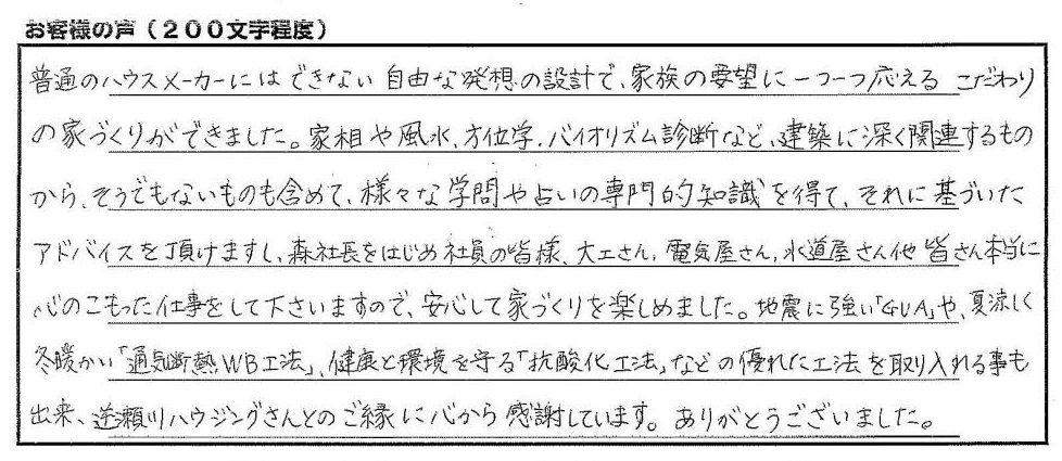 大吹町　Ｋ様より｜逆瀬川はうじんぐ　お客様の声