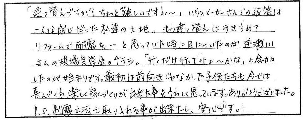 末成町　Ｍ様より｜逆瀬川はうじんぐ　お客様の声