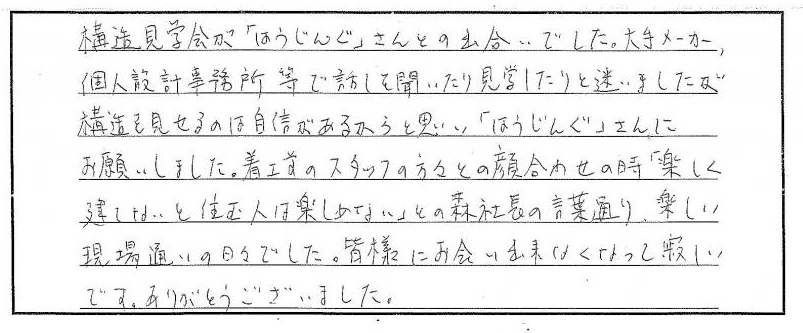 寿楽荘　Ａ様より｜逆瀬川はうじんぐ　お客様の声