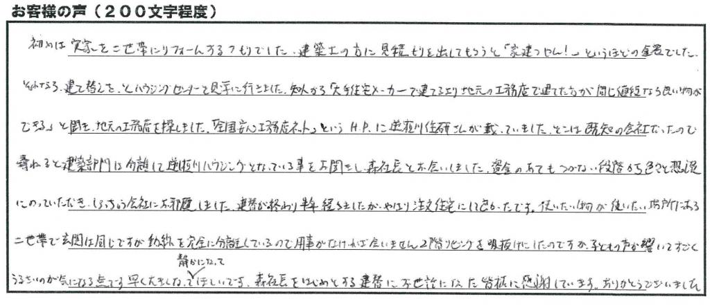 寿楽荘　Ａ様より｜逆瀬川はうじんぐ　お客様の声