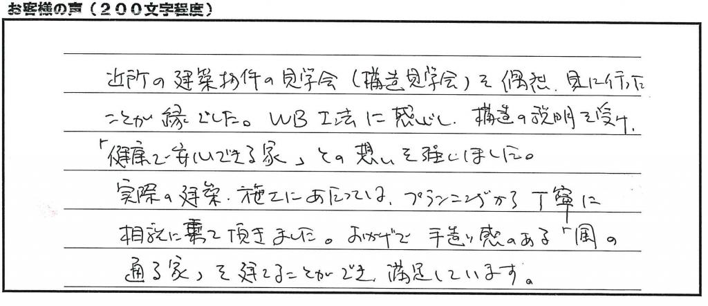 西宮市仁川百合野町　Ｙ様より｜逆瀬川はうじんぐ　お客様の声