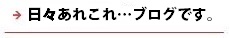 逆瀬川はうじんぐ 日々あれこれ・・・ブログです。