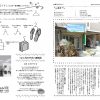 ニュースレター2018年4月号 アップいたしました。