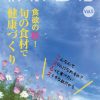 軟水生活　vol.5　食欲の秋！旬の食材で健康づくり