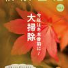 軟水生活　vol.6　今年は冬本番前に！大掃除