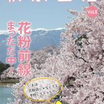 軟水生活　vol.8　花粉前線まっただ中！