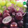 軟水生活　vol.11　うるおい肌を保つコツ