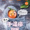 軟水生活　vol.13　冬の手湿疹対策